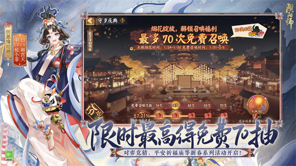 阴阳师初音未来联动版截图(4)