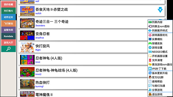 kawaks街机模拟器金手指永久版截图(3)