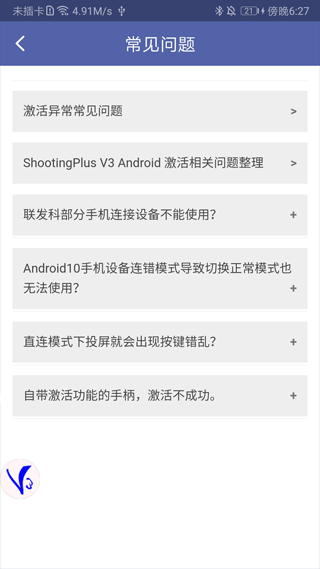 ShootingPlus V3直连版截图(4)