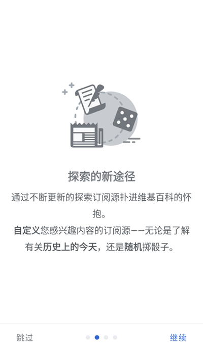 wikipedia插件版截图(2)