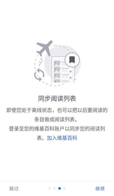 wikipedia插件版截图(3)