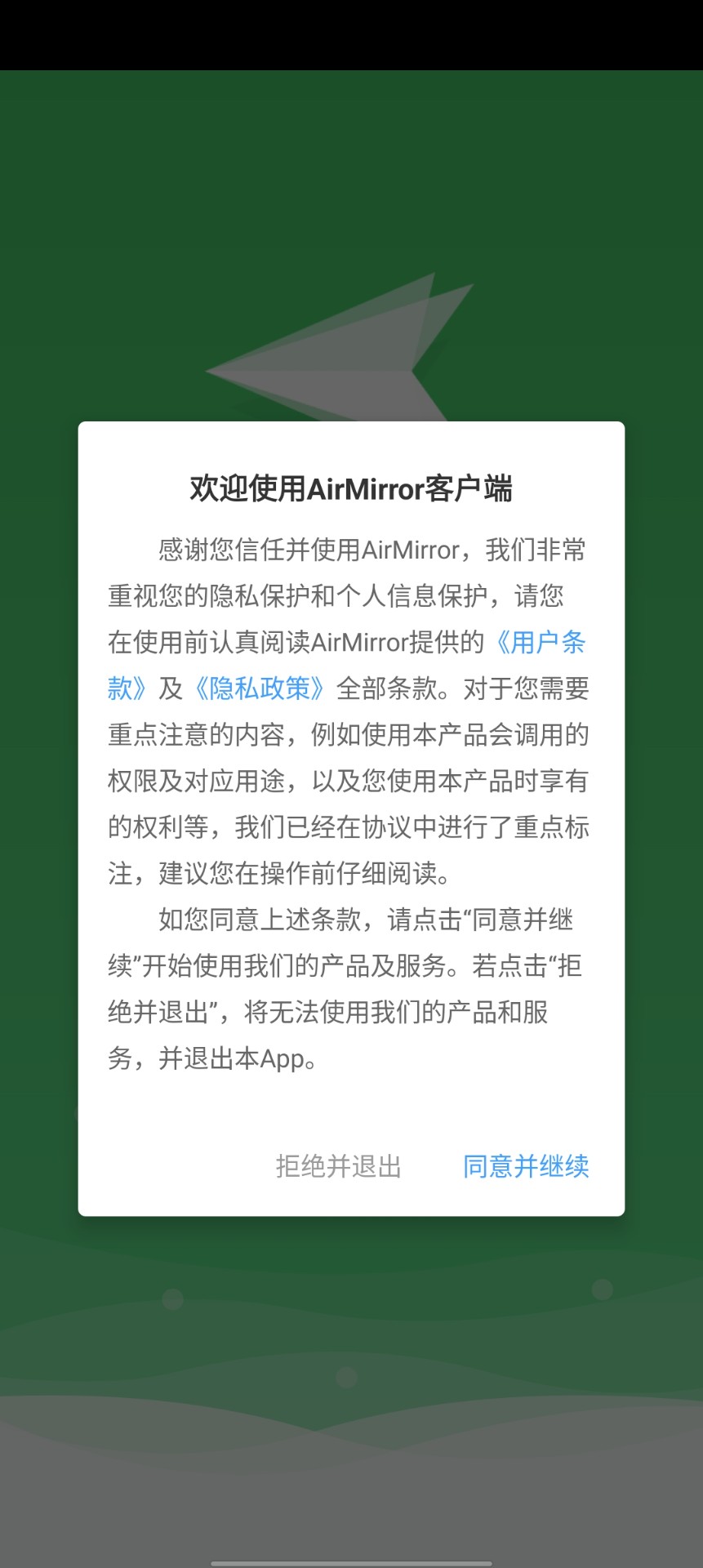 AirDroid免费版截图(1)