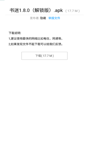 暗部口袋软件库截图(2)