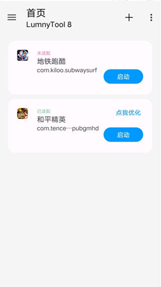 LumnyTool免root版截图(4)