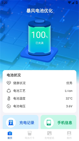 暴风电池优化截图(2)