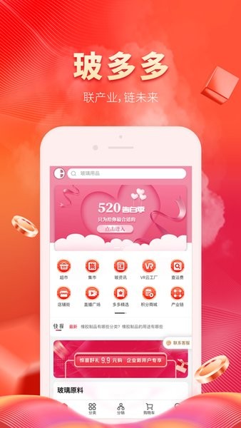 玻多多截图(3)