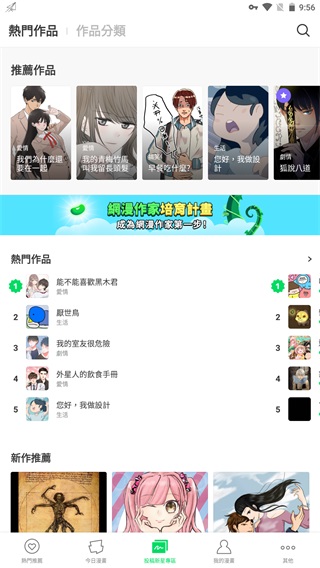 WEBTOON台版截图(3)