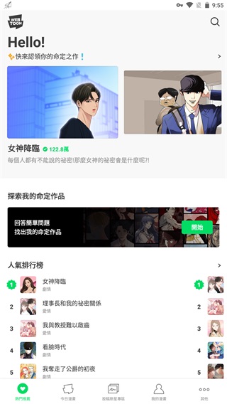 WEBTOON台版截图(5)