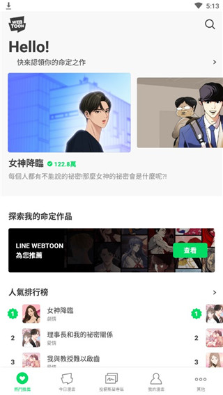 WEBTOON镜像站版截图(3)