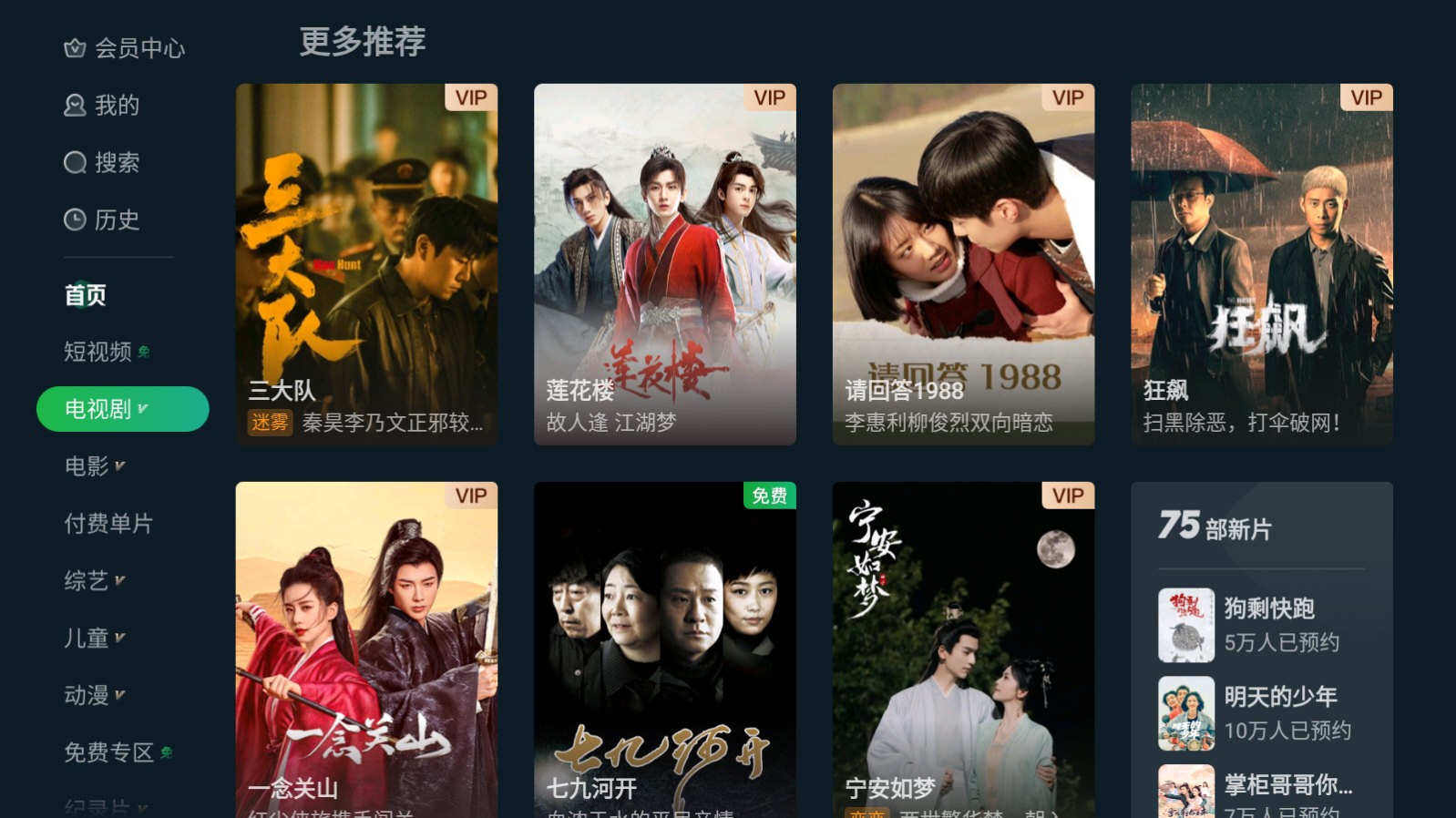 银河奇异果TV版截图(4)