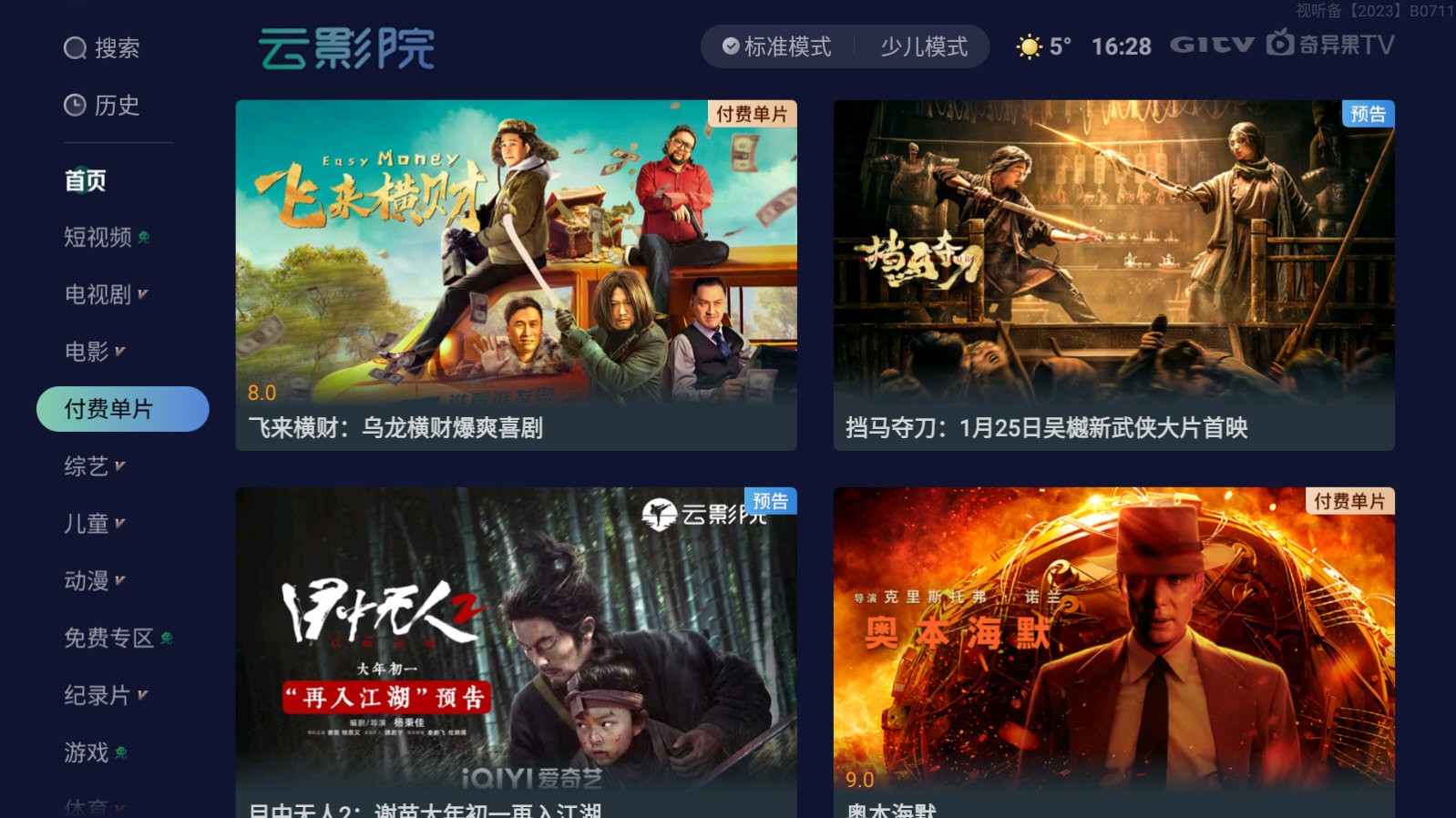 银河奇异果TV版截图(3)