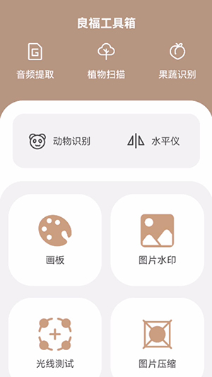 良福工具箱截图(2)