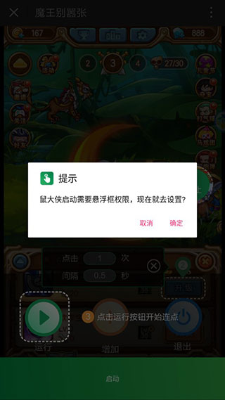 鼠大侠自动连点器截图(1)