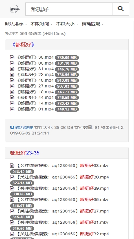 吴签磁力截图(4)