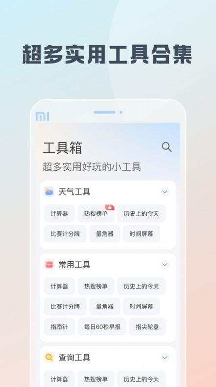 随身工具箱截图(2)