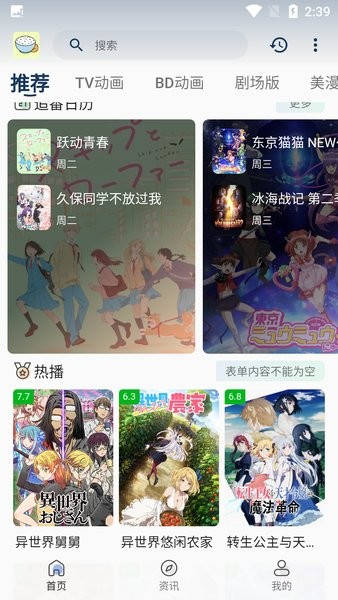 稀饭动漫正版截图(2)