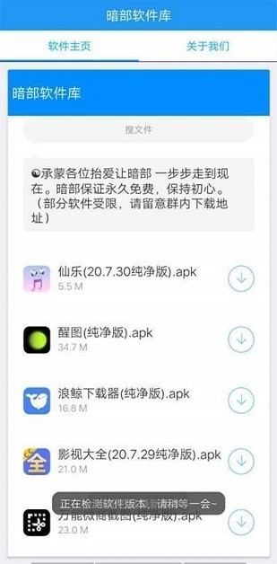 暗部软件库截图(4)