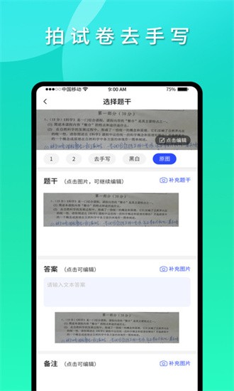 拍拍错题本截图(2)