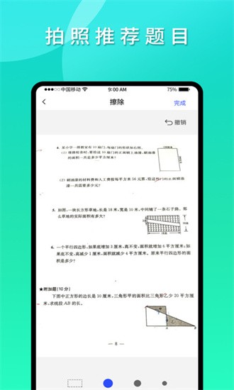 拍拍错题本截图(1)