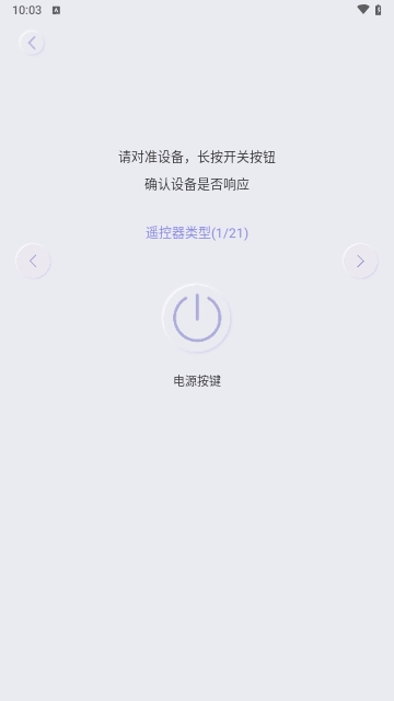 小全智能遥控器截图(1)