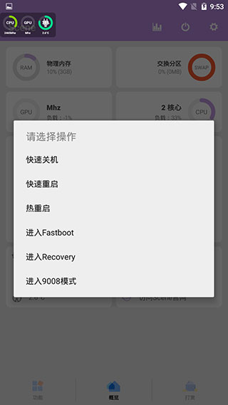 scene免root调度版截图(1)