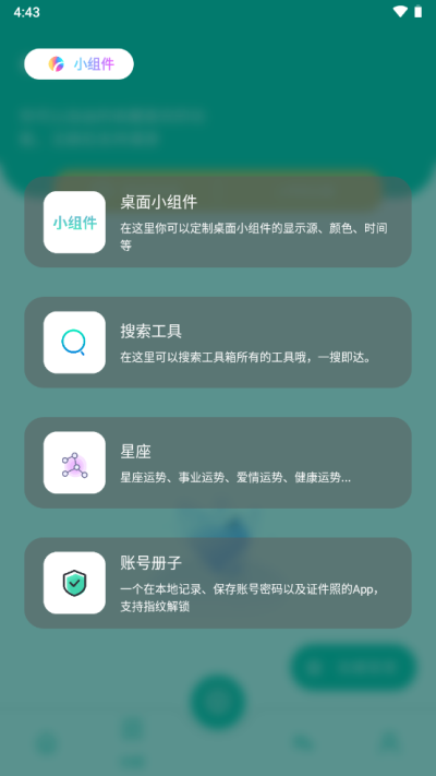 宇宙工具箱解锁会员版截图(2)