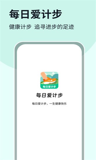 每日爱计步截图(2)