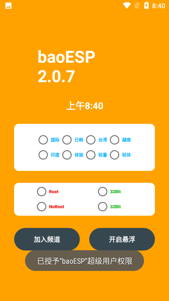 baoesp插件免卡密版截图(2)