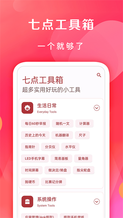 七点工具箱截图(2)