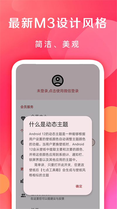 七点工具箱截图(3)