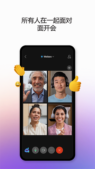 Webex Meet手机版截图(4)