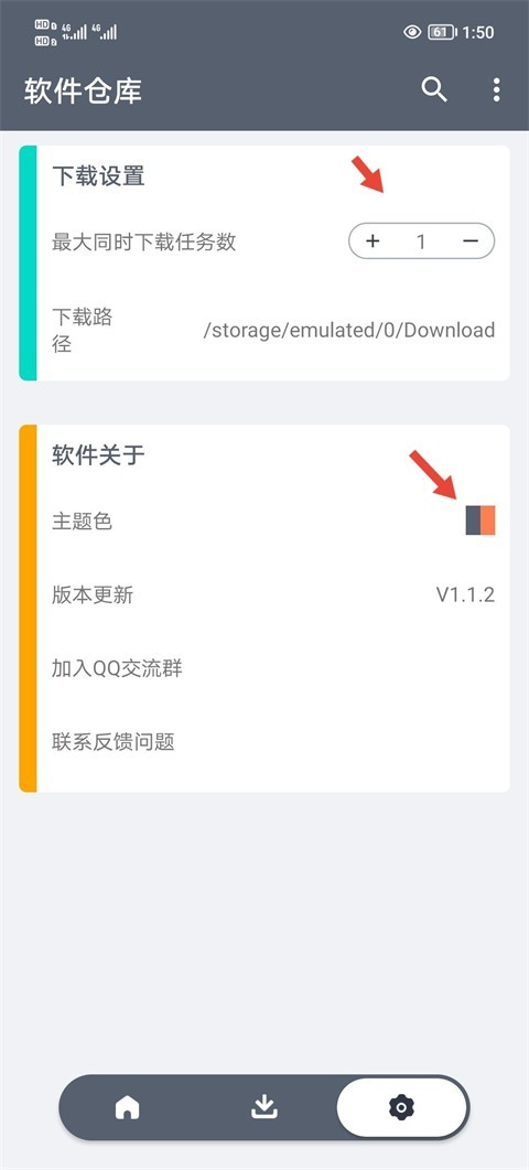 软件仓库1.1.6版截图(3)