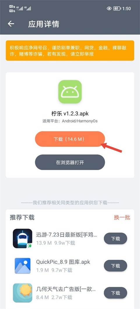 软件仓库1.1.6版截图(2)