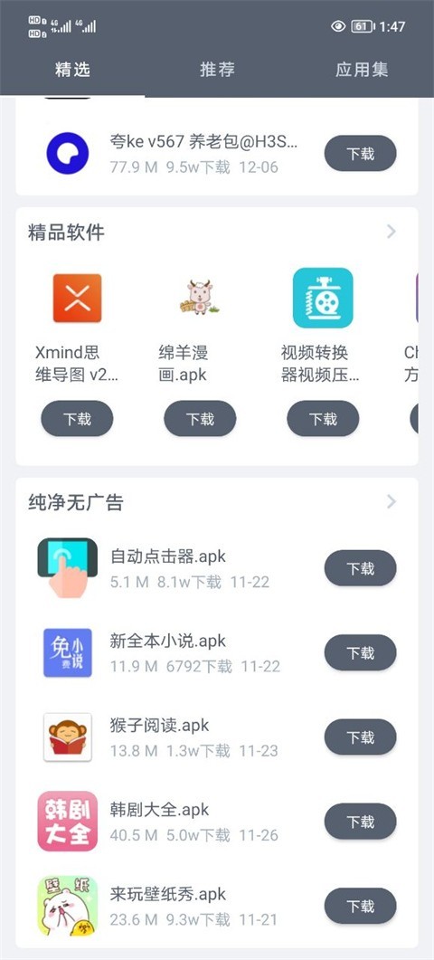 软件仓库1.1.6版截图(4)