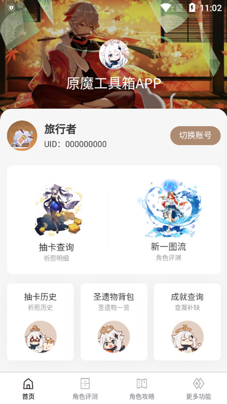 原魔工具箱手机版截图(2)