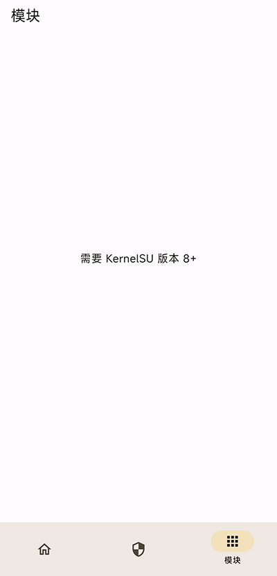 kernelsu 0.8.1版本截图(3)