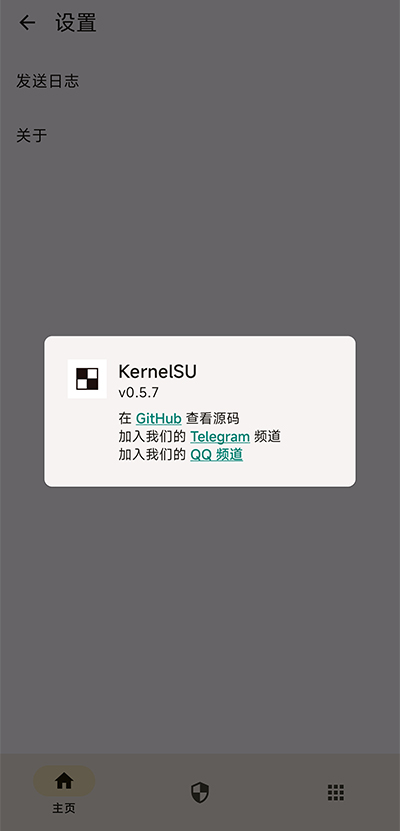 kernelsu 0.8.1版本截图(2)