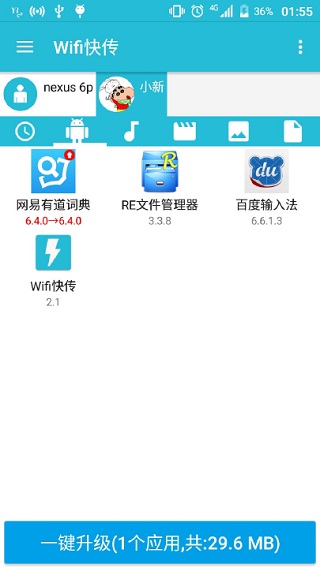 面对面快传截图(1)