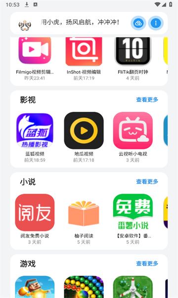 小虎队软件库截图(3)