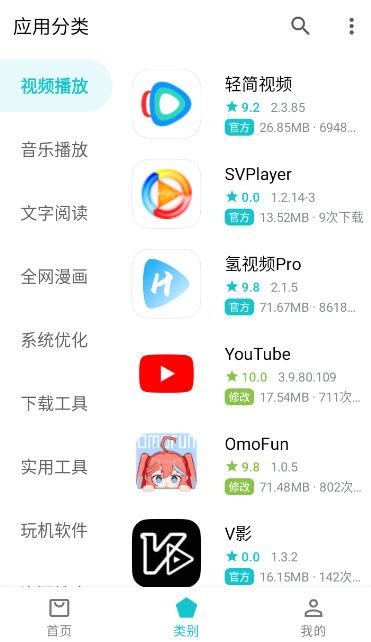 奇妙应用最新版截图(3)