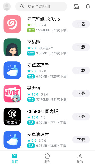 奇妙应用最新版截图(2)