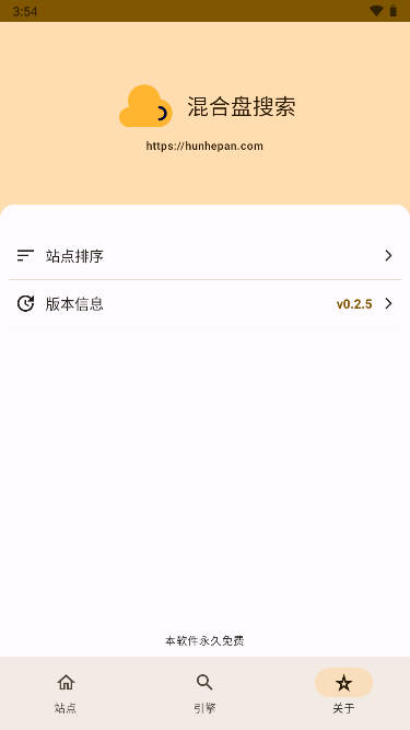 混合盘搜索截图(1)