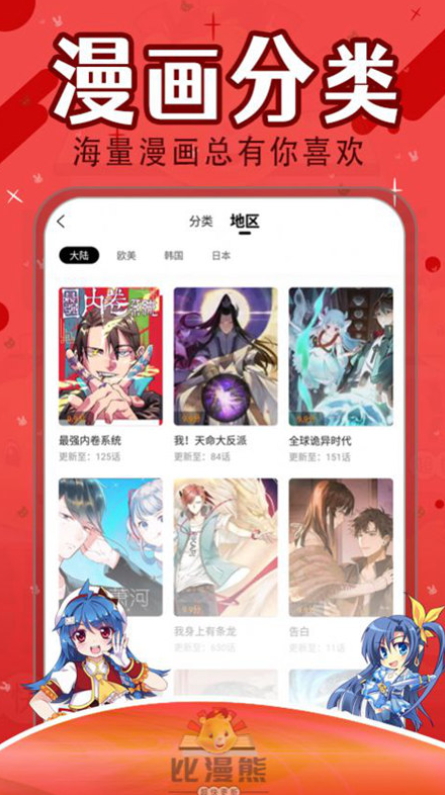 比漫熊无广告版截图(2)