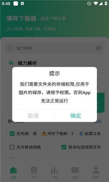 薄荷下载1.0.1版截图(1)