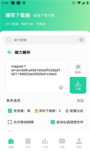 薄荷下载1.0.1版截图(4)