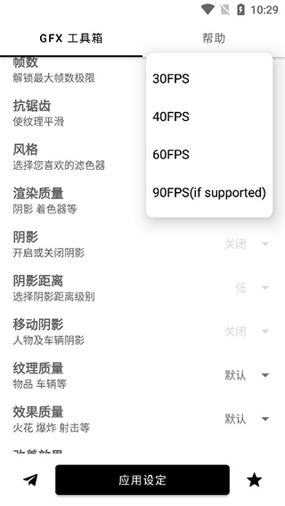 GFX工具箱画质助手版截图(4)