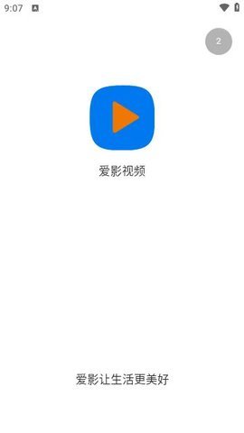 爱影视频截图(1)