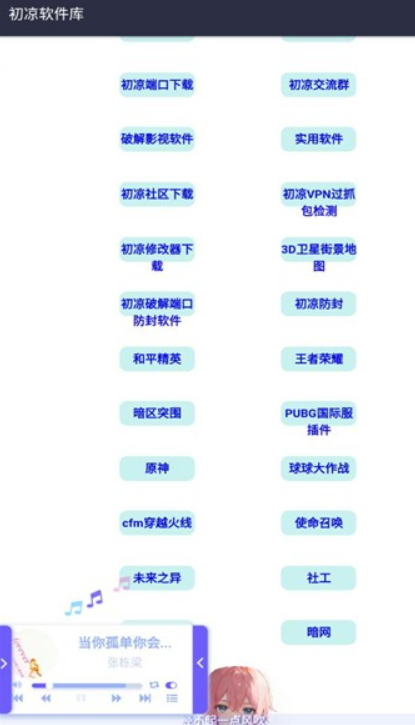 初凉软件库3.7版截图(2)