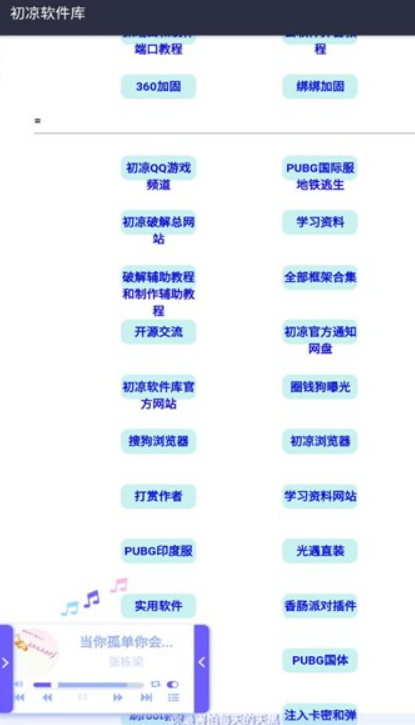 初凉软件库3.7版截图(4)