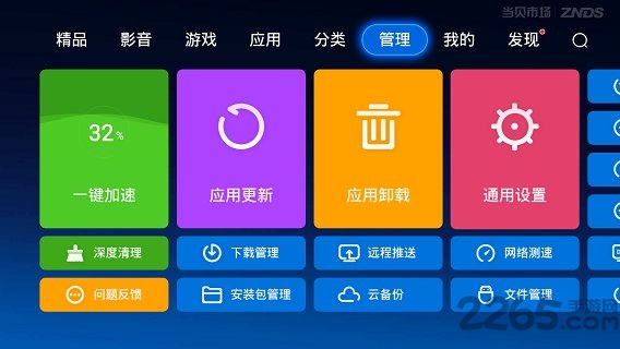 当贝市场创维版截图(1)